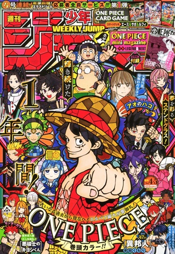 週刊少年ジャンプ 2026年4・5合併号～9号 豪華絢爛！エクスドリーム
