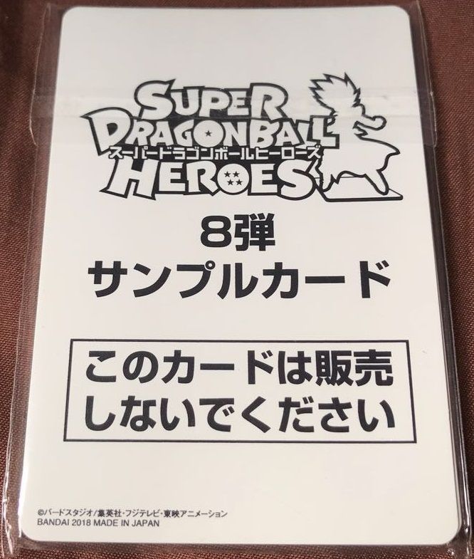 ドラゴンボールヒーローズ サンプルカード セット売り - ドラゴンボール