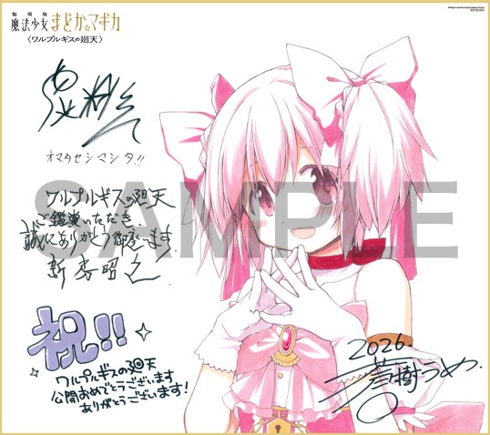 劇場版 魔法少女まどか☆マギカ〈ワルプルギスの廻天〉 IMAX入場者特典