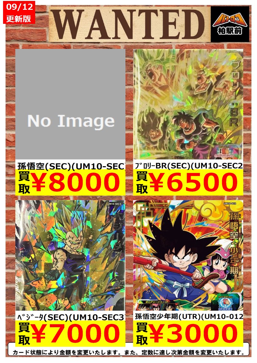 SDBH UVM10弾 買取リスト【9/12 12:00時点】 : 遊戯王