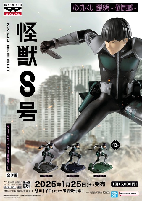 中古】【未開封】バンプレくじ 保科宗四郎(C メタリックカラー