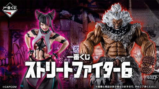 一番くじ ストリートファイター6【取扱店 公開】3月発売予定 : 遊戯王