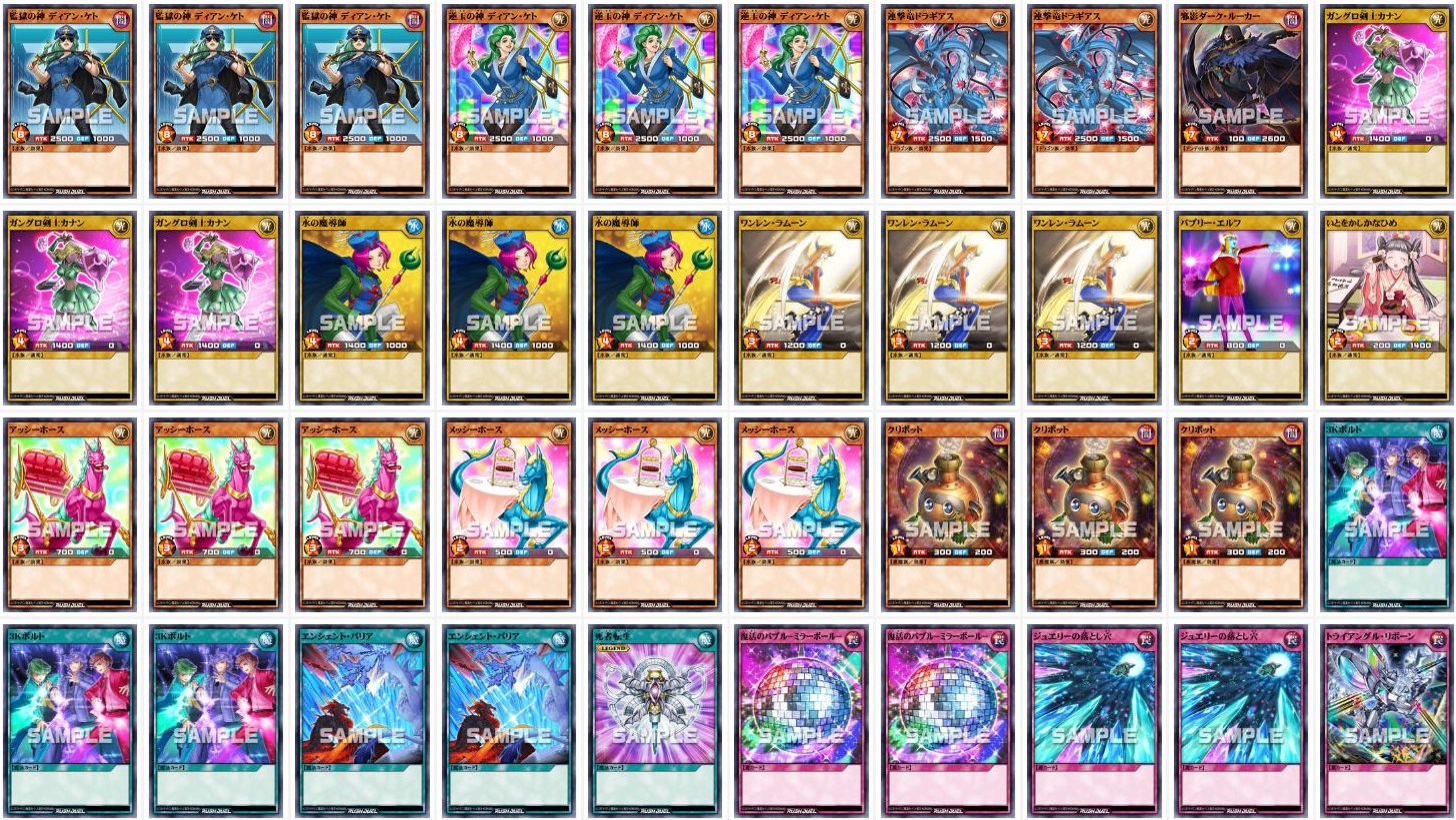 遊戯王ラッシュデュエル 公式デッキレシピ【水族デッキ 公開