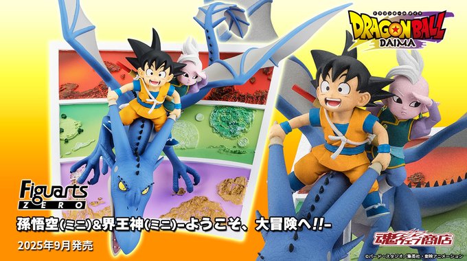 ドラゴンボールDAIMA フィギュアーツZERO 孫悟空(ミニ)＆界王神