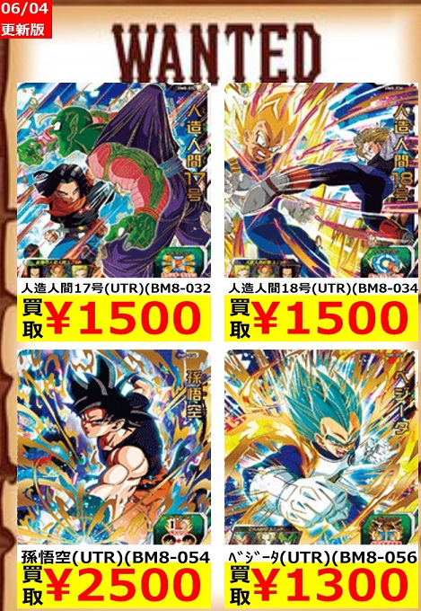 スーパードラゴンボールヒーローズ BM8弾 サンプルカード セット SDBH BM8弾 現在の販売・買取相場(店頭&ネット)【初動との価格
