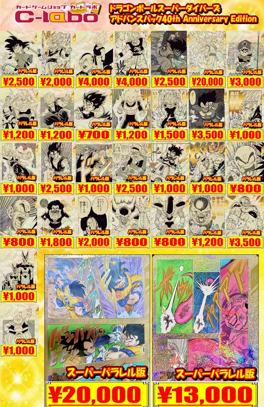 DBSDV アドバンスパック DB40th Anniversary Edition『スーパー