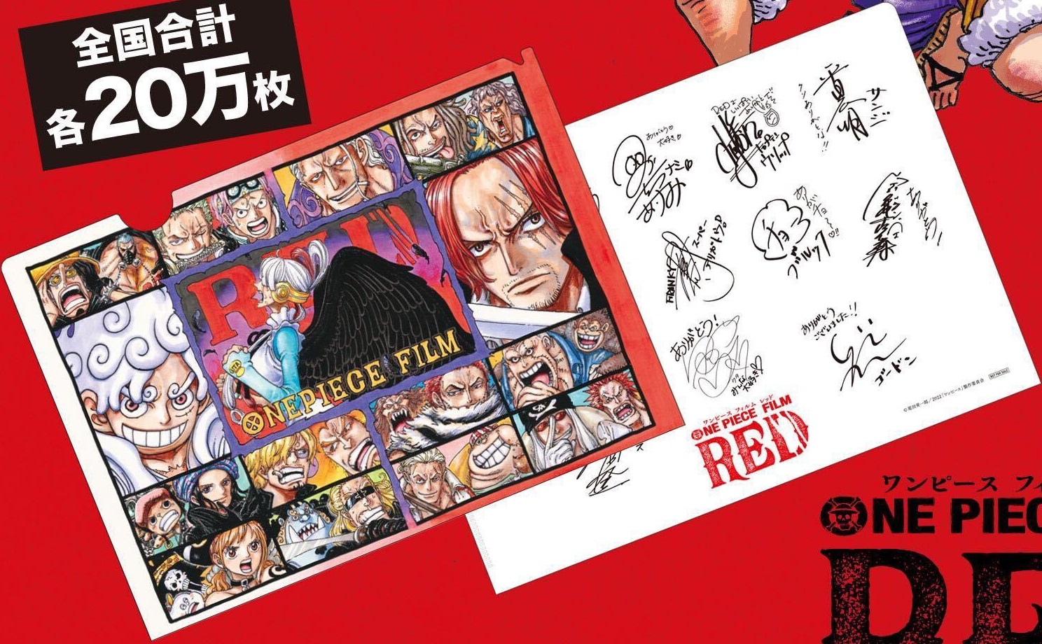 ONE PIECE FILM RED 入場者プレゼント『ワンピカード フィナーレセット