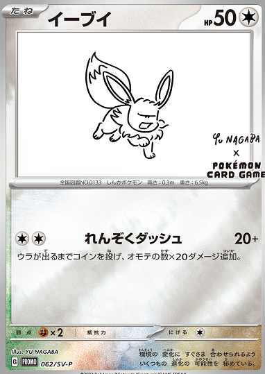 ポケモンカード イーブイ プロモ エーフィ ニンフィア 長場雄 ブイズ