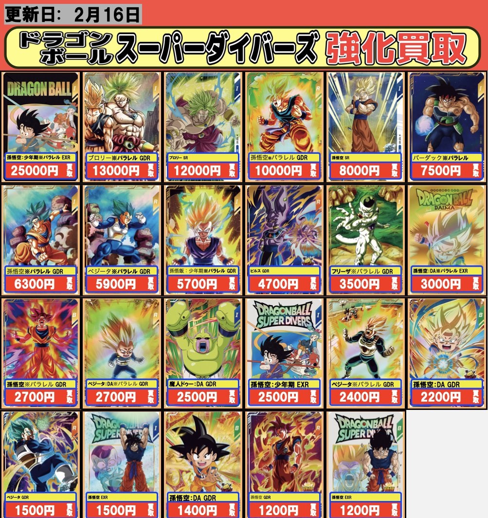 ドラゴンボールスーパーダイバーズ 神龍エクストラレア5種セット