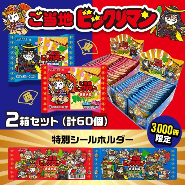 ビックリマン　ブランケット Yahoo!オークション - 懸賞品 ビックリマン ワンダー
