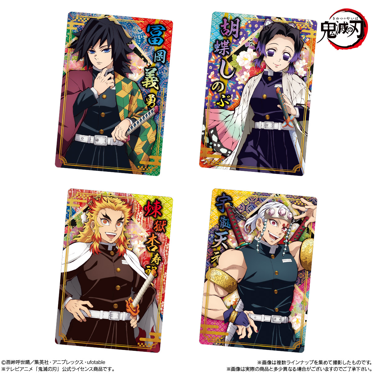 鬼滅の刃カードウエハース5 全32種カード画像【シークレット2種