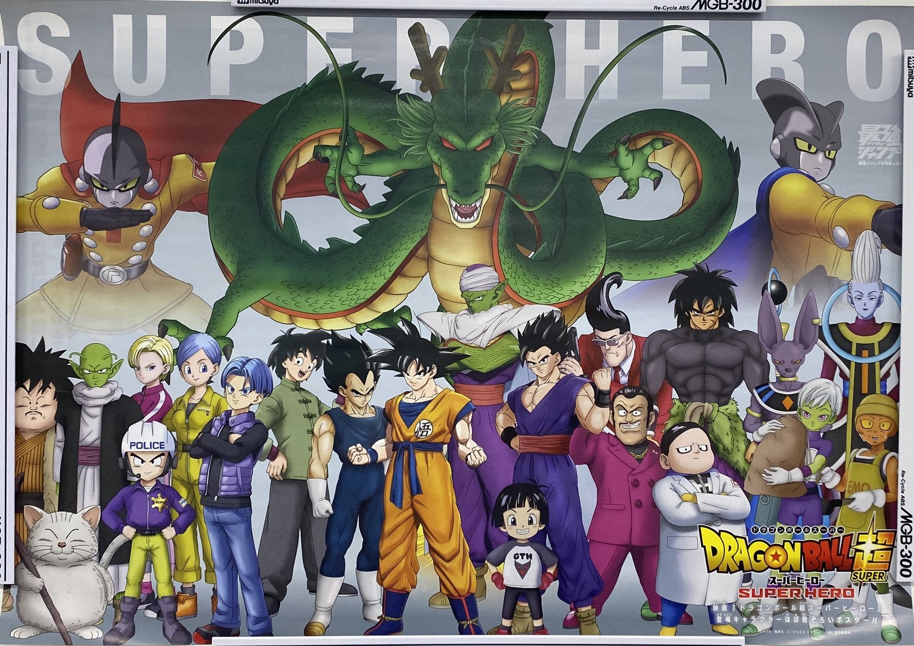 最強ジャンプ 2022年6月号 表紙・豪華両面ポスター画像 高解像度