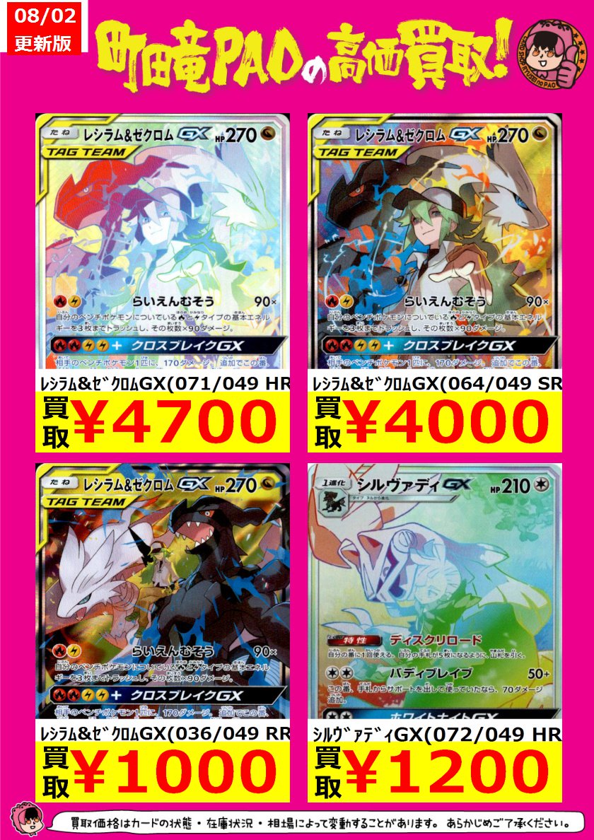 ドリームリーグ メイ Sr レシラム ゼクロムgx Hr 初動 買取相場 店頭 ネット ポケカ ポケモンカードゲーム 15 00時点 遊戯王 ドラゴンボール通販予約情報局