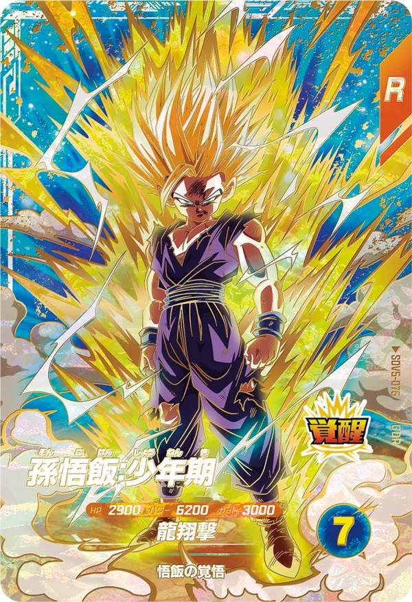 081s ドラゴンボールスーパーダイバーズ 孫悟空 EX-002