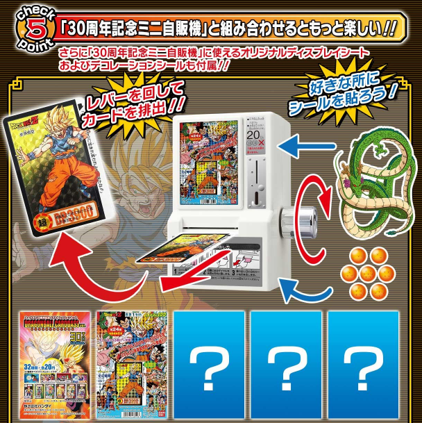予約受付開始 カードダス30周年記念 ベストセレクションセット 予約受付開始 カードダス30周年記念 ベストセレクションセット
