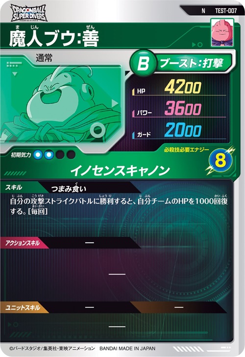 DBSDV ロケーションテスト カードリスト【全14種のスキル効果 DBSDV ロケーションテスト カードリスト【全14種のスキル効果