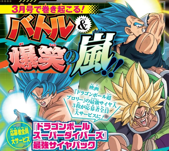 最強ジャンプ 2026年3月号 付録・応募者全員サービス『孫悟空:BR