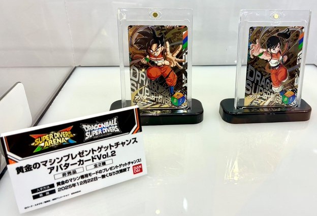 DBSDV 黄金のマシン プレゼントゲットチャンス アバターカード Vol.2