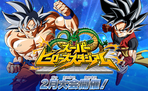 SDBH スーパーヒーローズスタジアム 2月大会情報【ダブル