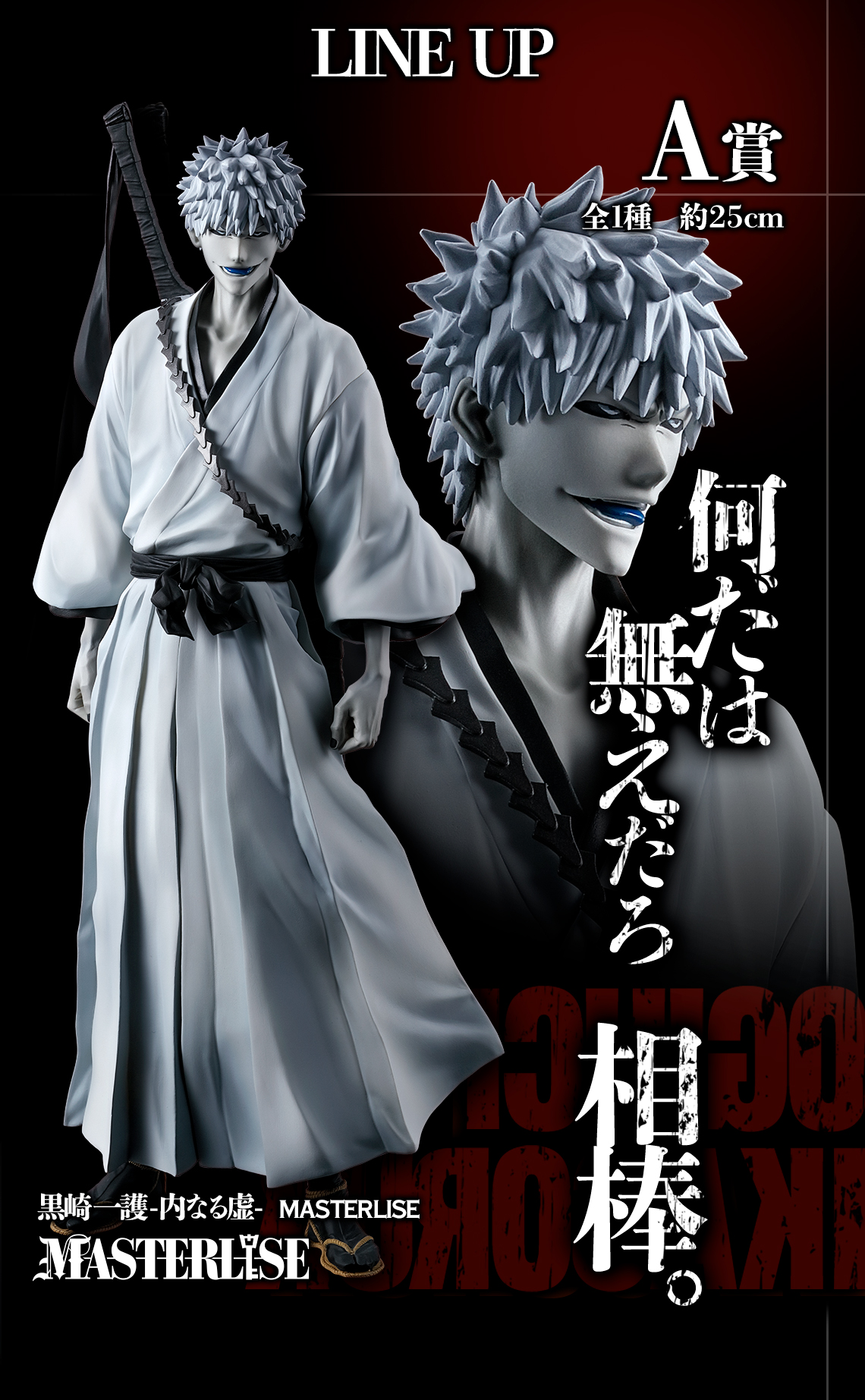 一番くじ BLEACH Stirring Souls vol.2【PV動画(1分) 公開】3 一番くじ BLEACH Stirring Souls vol.2【PV動画(1分) 公開】3