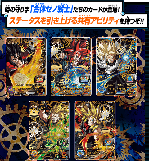SDBH BM7弾『時の守護者キャンペーン』全アビリティ効果 公開