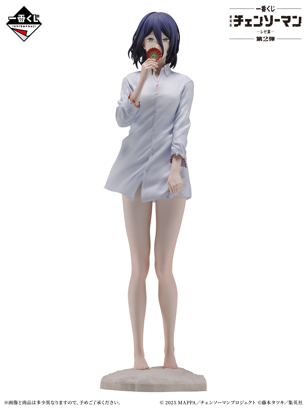一番くじ 劇場版『チェンソーマン レゼ篇』第2弾【フィギュア画像 公開