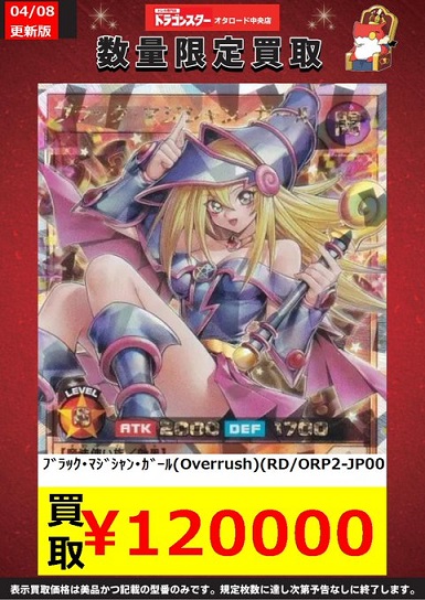 オーバーラッシュパック2『ブラック・マジシャン・ガール オーバーラッシュパック2『ブラック・マジシャン・ガール