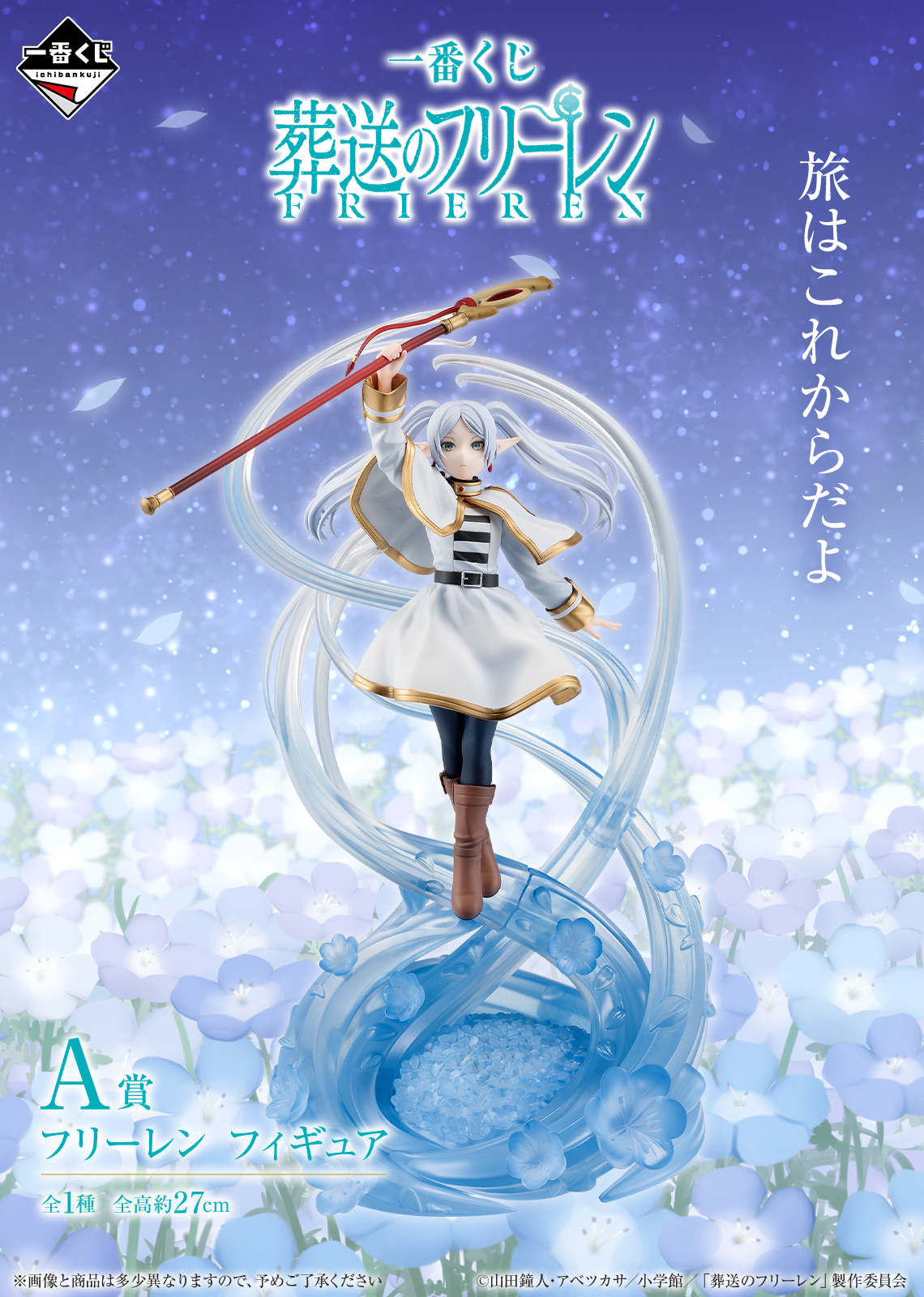 一番くじ 葬送のフリーレン【A賞のフィギュア画像 公開】2026年4月