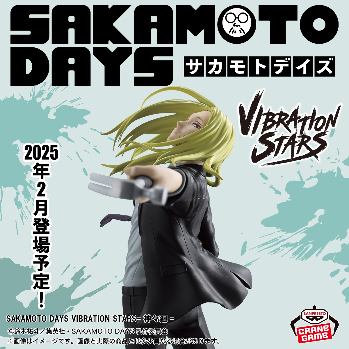 SAKAMOTO DAYS 2025年プライズフィギュア リスト【南雲の彩色 SAKAMOTO DAYS 2025年プライズフィギュア リスト【南雲の彩色