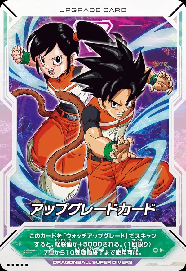 ドラゴンボールスーパーダイバーズ 1st ANNIVERSARY SUPER GUIDE 同梱