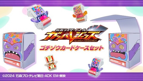仮面ライダーバトル ガンバレジェンズ　ゴチゾウカードケースセット　未開封 Amazon | 仮面ライダーバトル ガンバレジェンズ ゴチゾウカード
