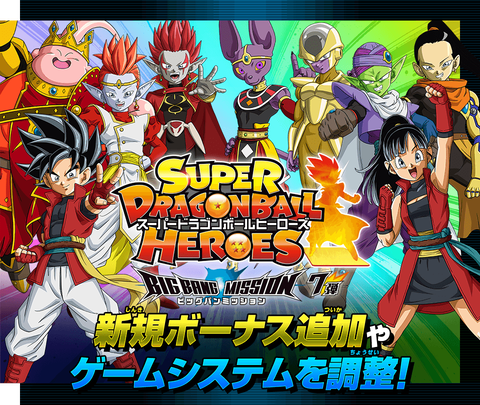 Sdbh Bm7弾 アップデート情報公開 公式twitterの情報 追記 3 4再更新 遊戯王 ドラゴンボール通販予約情報局 Sdbh Bm7弾 アップデート情報公開 公式twitterの情報 追記 3 4再更新 遊戯王 ドラゴンボール通販予約情報局