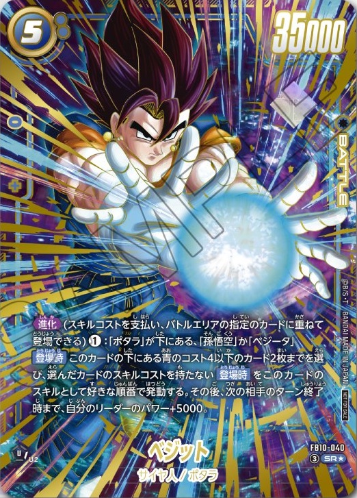 ドラゴンボールフュージョンワールド アルティメットバトル 2026年7月
