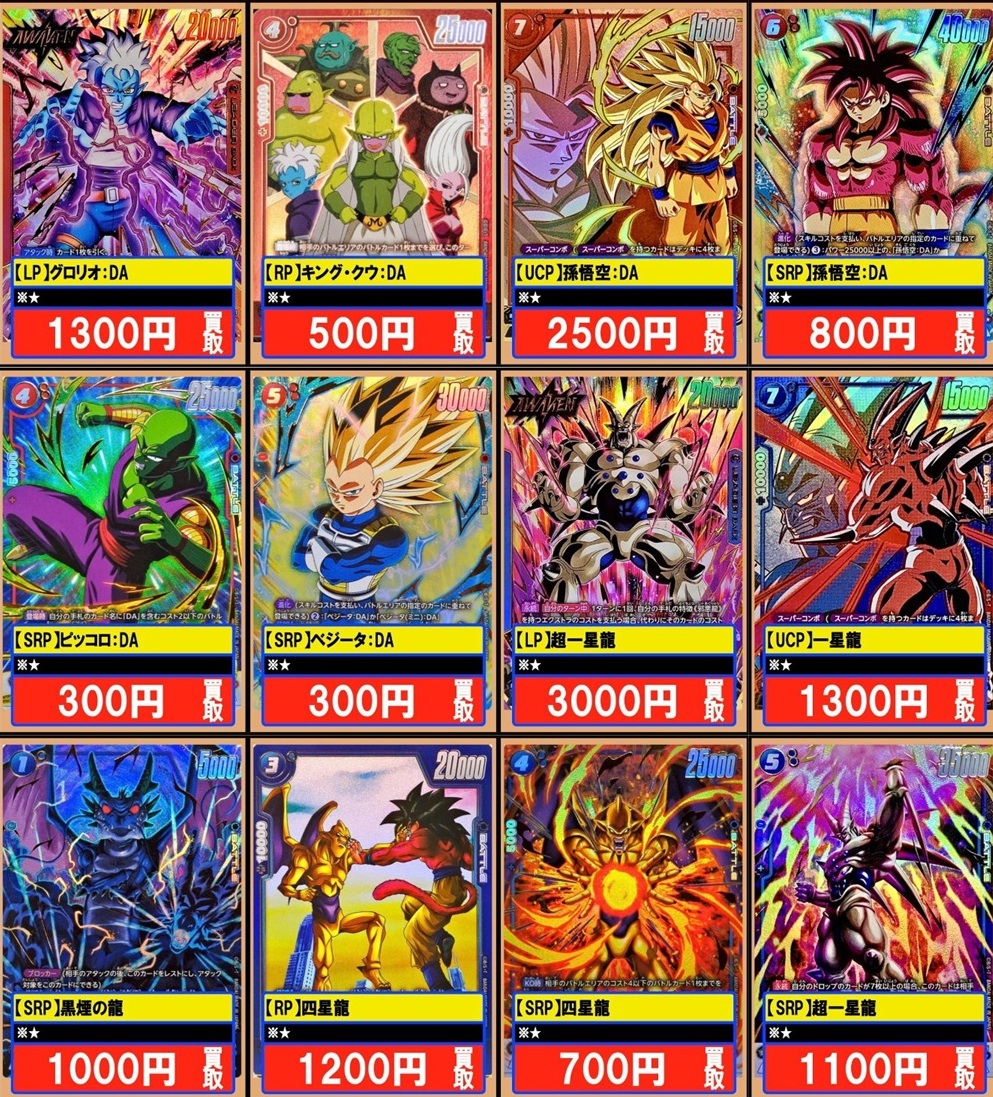 ドラゴンボールカードまとめ売り ドラゴンボールZ カードダス スーパーバトル 8種 まとめて