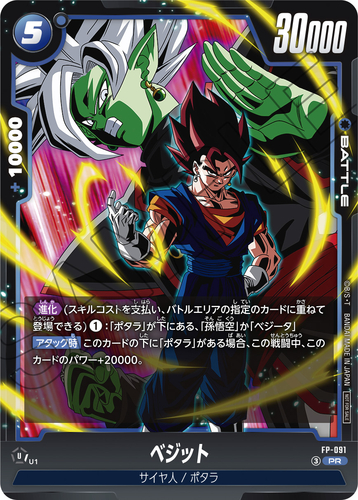 Vジャンプ 2026年8月号 付録『FP-091 ベジット』【スキル効果・カード