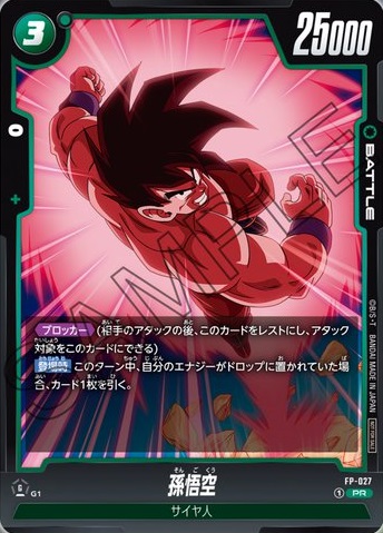 英語版 孫悟空 プロモ ドラゴンボール フュージョンワールド winner 美品】ドラゴンボール フュージョンワールド 英語 優勝 プロモ