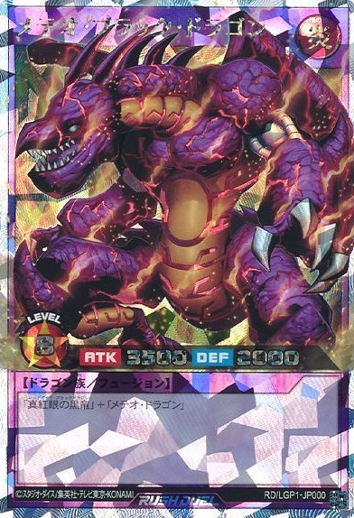 格安！遊戯王 ラッシュデュエル メテオブラックドラゴン RED