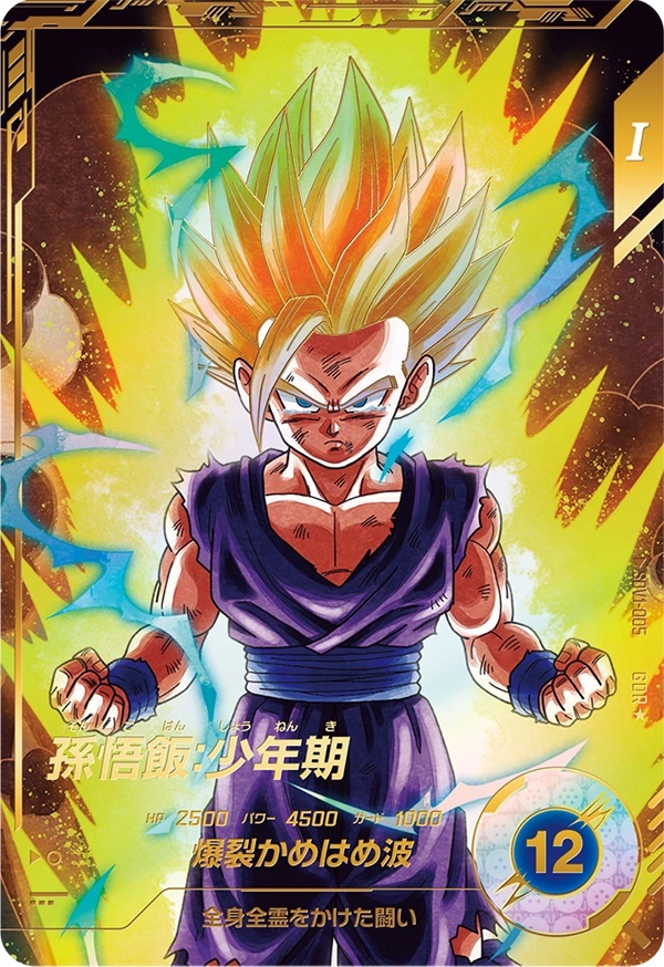 ドラゴンボールスーパーダイバーズ 1弾『ゴッドレア(GDR) カード
