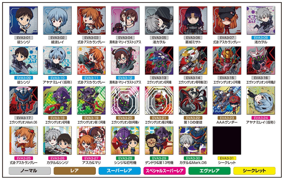 ヱヴァンゲリヲン新劇場版 シールウエハース補完計画～サード