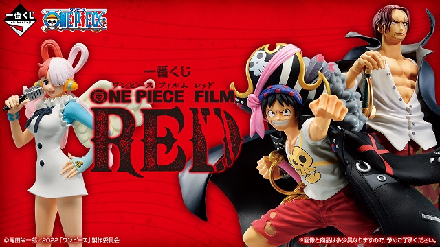 ワンピース　一番くじ　プライズ　フィギュア　film RED 9体セット