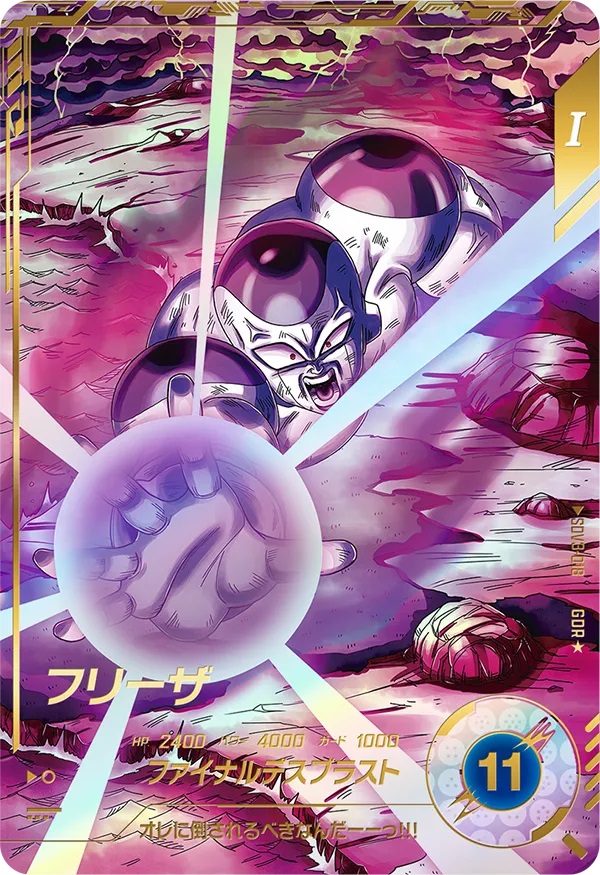 ドラゴンボールスーパーダイバーズ 3弾『ゴッドレア(GDR) カード ドラゴンボールスーパーダイバーズ 3弾『ゴッドレア(GDR) カード