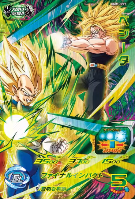 SDBH UGM7弾『ブロリー撃破リバイバルキャンペーン(BCP)』全アビリティ