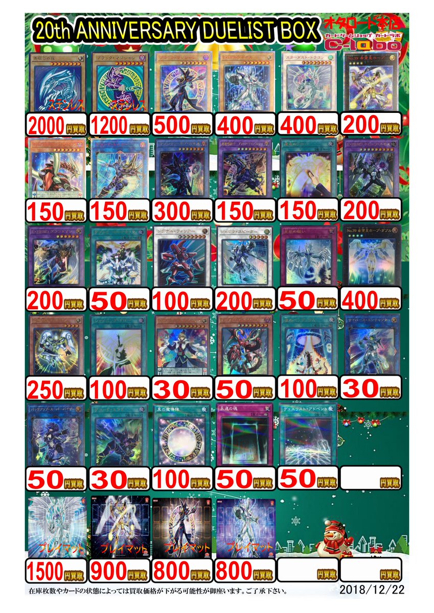 遊戯王 20th ANNIVERSARY DUELIST BOX『20thシークレット/ウルトラ