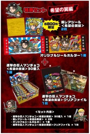 ビックリマンチョコ 進撃の巨人マン 希望の翼編 No.01〜No.24 全