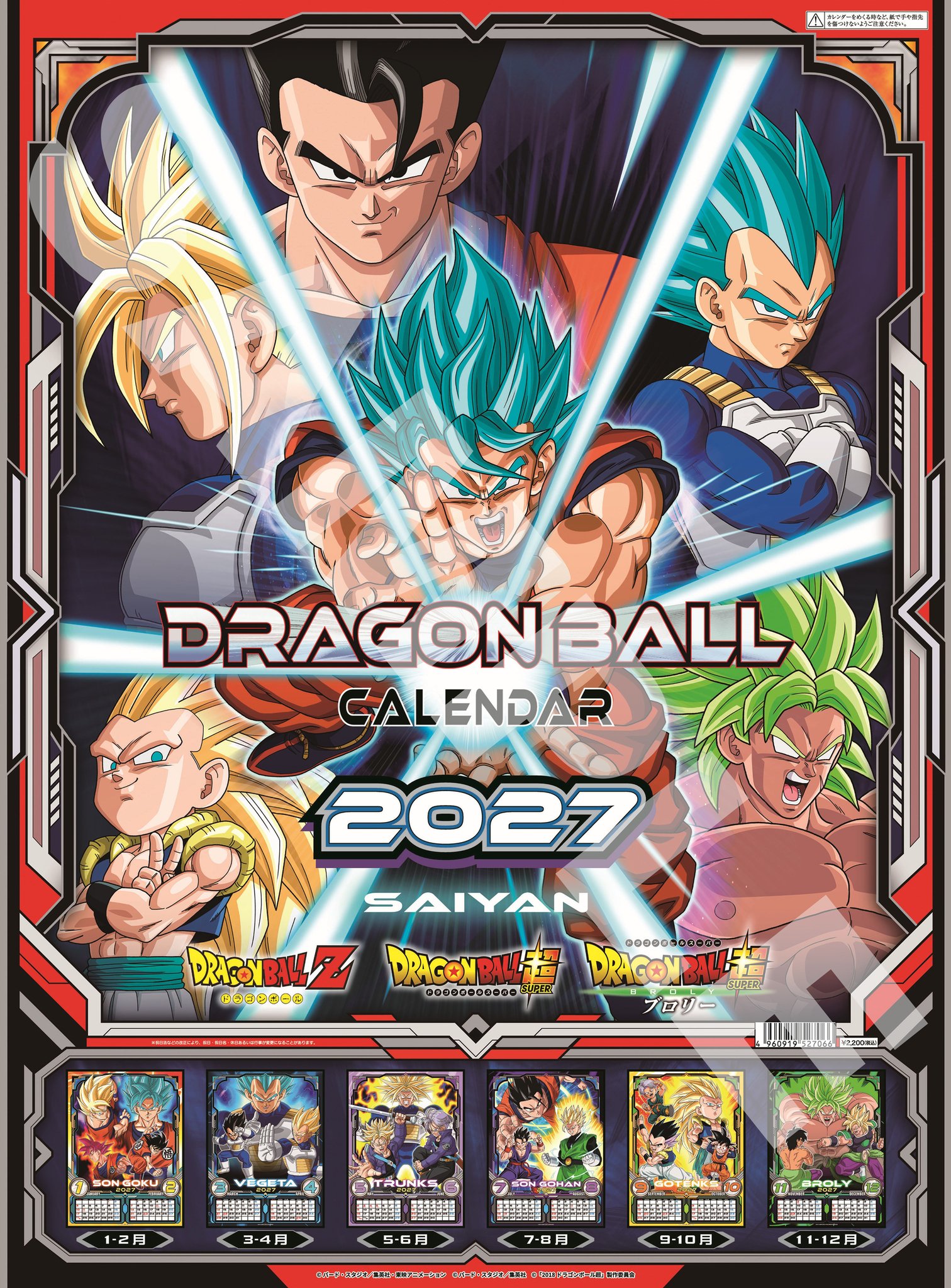 ドラゴンボール 2027年カレンダー 8月28日よりドラゴンボールストアに