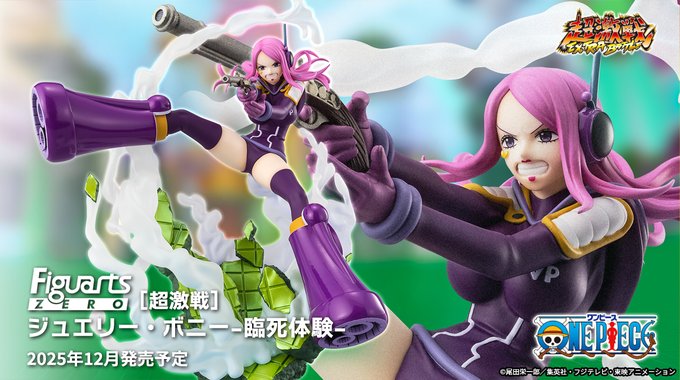 ワンピース フィギュアーツZERO［超激戦］ジュエリー・ボニー-臨死体験