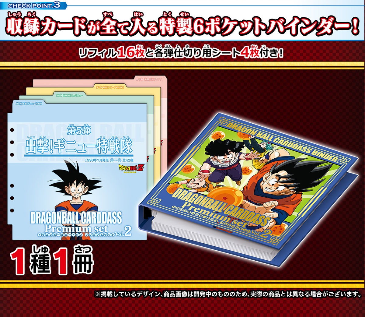 予約受付開始 ドラゴンボールカードダス『Premium set Vol.2』2020年1
