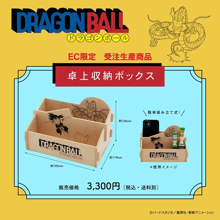 ドラゴンボール 卓上収納ボックス【商品仕様・画像 追加】ショウワ