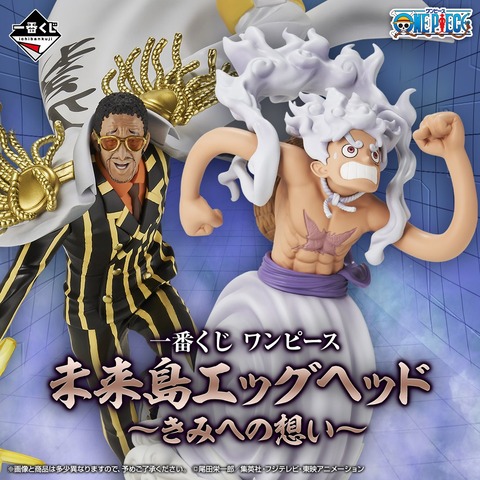 未開封品 一番くじ ワンピース 未来島エッグヘッド きみへの想い A賞 D賞 BANDAI SPIRITS 一番くじ ワンピース 未来島エッグヘッド~きみへ