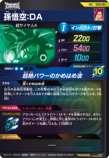 ドラゴンボールダイバーズ5弾 スキャンシート ドラゴンボールダイバーズ5弾 スキャンシート DBSDV】ダイバーズ